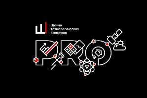 ВолгГТУ запустил программу «Школа технологических брокеров PRO»