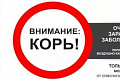 Сотрудников университета приглашают пройти вакцинацию от кори или сделать анализ на антитела