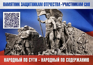 Каждый может внести вклад: в Волгограде строят народный памятник героям СВО