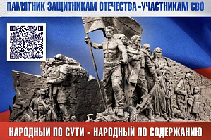 Каждый может внести вклад: в Волгограде строят народный памятник героям СВО