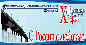 International Festival of Russian Speech for International Students "Berega" (Shores)