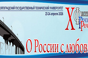 International Festival of Russian Speech for International Students "Berega" (Shores)