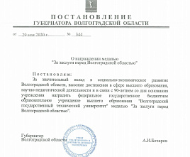Постановление губернатора Волгоградской области