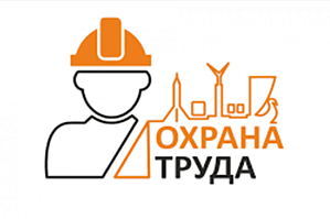 В Волгоградской области ежегодно проводится конкурс «На лучшую студенческую работу по охране труда» 