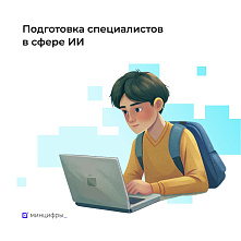 ВолгГТУ успешно прошел отбор вузов для подготовки ИИ-специалистов