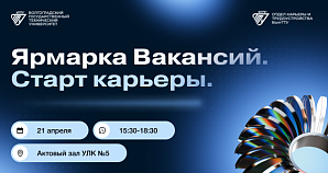 «Ярмарка вакансий.СТАРТ Карьеры»