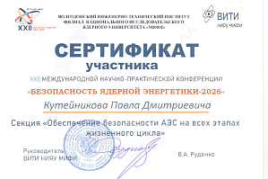 VSTU Representative Participates in "Nuclear Energy Safety" Conference