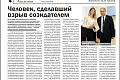 Еженедельник науки и образования Юга России «Академия»: Человек, сделавший взрыв созидателем