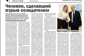 Еженедельник науки и образования Юга России «Академия»: Человек, сделавший взрыв созидателем