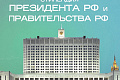 Конкурс на стипендии Президента РФ и Правительства РФ на 2024/2025 учебный год
