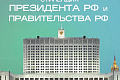 Объявлен конкурс на стипендии Президента и Правительства РФ