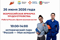 «Работа России. Время возможностей»: Волгоградская область готовится к федеральному этапу Всероссийской ярмарки трудоустройства