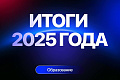 Университеты РФ. Образование в ВолгГТУ: итоги 2025 года
