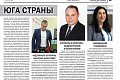 Еженедельник науки и образования Юга России «Академия»: РНФ – науке Юга страны