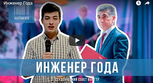 "Политех-ТВ" представляет: Конкурс «Инженер года»