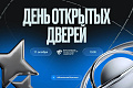 Абитуриент, регистрируйся на День открытых дверей #ВселеннаяПолитеха