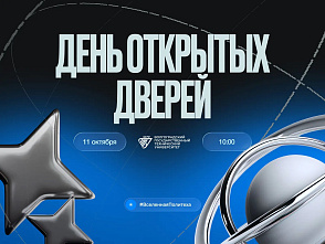 Абитуриент, регистрируйся на День открытых дверей #ВселеннаяПолитеха