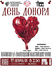 Политехников приглашают присоединиться к очередному Дню донора ВолгГТУ