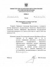 Со 2 августа А.В. Навроцкий – ректор ВолгГТУ