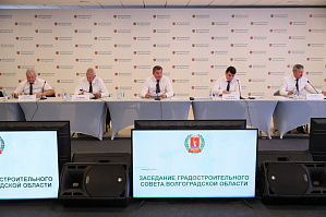 Сегодня состоялось заседание Градостроительного совета Волгоградской области Сегодня состоялось заседание Градостроительного совета Волгоградской области