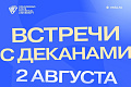 Приглашаем абитуриентов на встречу с деканами ВолгГТУ 