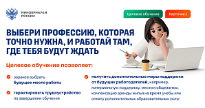 Целевое обучение в вузе (по образовательным программам высшего образования)