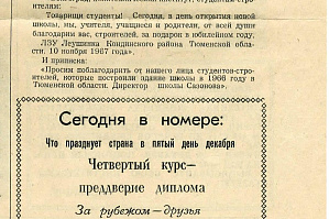 «Из барака с печами – в школу со своей котельной!». Письмо с благодарностью стройотрядовцам Волгоградского политеха 60 лет спустя 