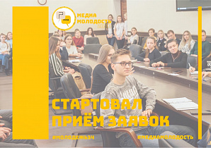 Политехников приглашают принять участие в региональном конкурсе «Медиамолодость»