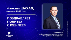Поздравление ВолгГТУ с 95-летием: слова благодарности и пожелания от выпускника Максима Шахаба