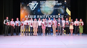 Выпускникам КТИ (филиала) ВолгГТУ вручили дипломы