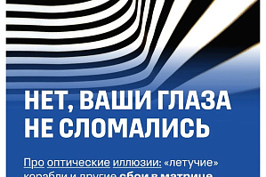 Минобрнауки России: Мираж — это галлюцинация или реальное изображение? 