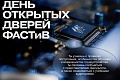 День открытых дверей ФАСТиВ: Создавай технологии будущего! День открытых дверей ФАСТиВ: Создавай технологии будущего!