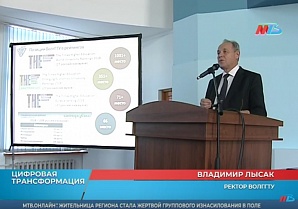 МТВ: В Волгоградской области продолжается масштабная цифровая трансформация 