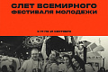 World Youth Festival Gathering in Nizhny Novgorod
