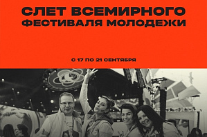 World Youth Festival Gathering in Nizhny Novgorod