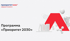 Программа развития ВолгГТУ «ПРИОРИТЕТ-2030» - поддержка молодых ученых 
