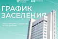 График заселения в общежития ВолгГТУ 