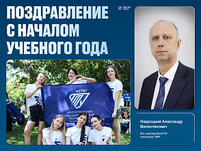 Поздравление ректора ВолгГТУ, чл.-корр. РАН А.В. Навроцкого с Днём знаний