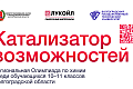 Результаты отборочного (первого) тура олимпиады «Катализатор возможностей» 2025