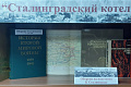 Информационно-библиотечный центр ВолгГТУ приглашает на книжную выставку «Сталинградский котёл» 