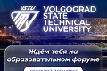 В Волгограде пройдет форум «Образование-2023»