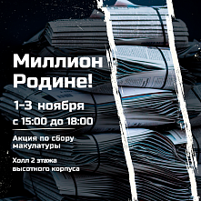 В ВолгГТУ проходит акция «Миллион Родине» от ППК «Российский экологический оператор»