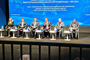Состоялось расширенное заседание оргкомитета Многопрофильной инженерной олимпиады «Звезда»