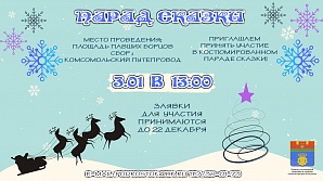 Городской комитет молодежной политики и туризма приглашает политехников на праздничные мероприятия
