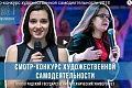 «Политех-ТВ» представляет: Смотр-конкурс художественной самодеятельности