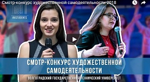 «Политех-ТВ» представляет: Смотр-конкурс художественной самодеятельности