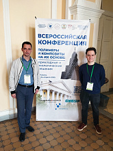 Representatives of VSTU took part in the conference "Polymers and composites on their basis: applied and environmental solutions" in Kazan