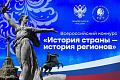 Прием заявок на Всероссийский конкурс «История страны – история регионов»