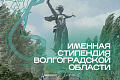 Именная стипендия Волгоградской области