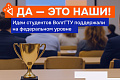 Студенты ВолгГТУ выиграли грант в размере 1 млн рублей на реализацию своих бизнес-проектов
